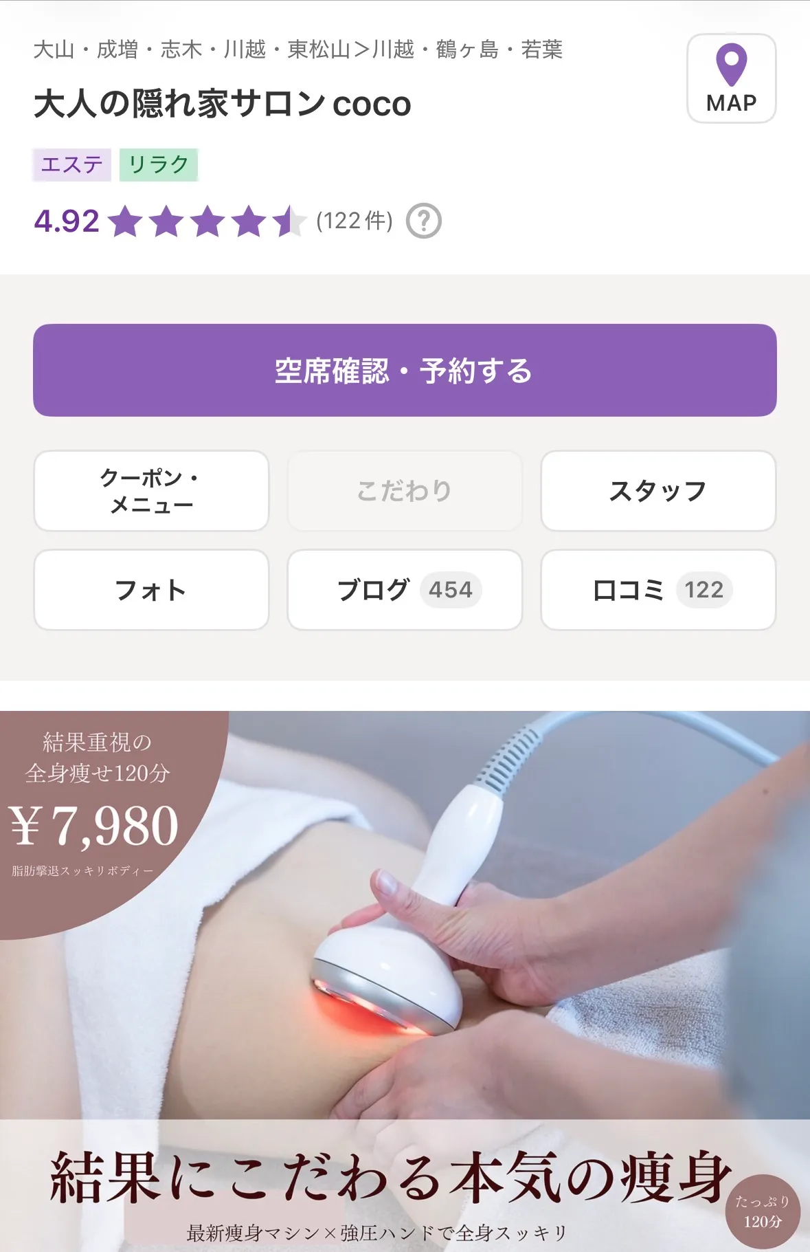 大人の隠れ家サロンサロンCOCO